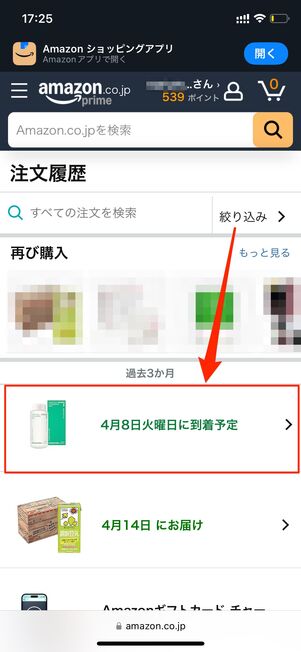 この注文を変更 Amazon