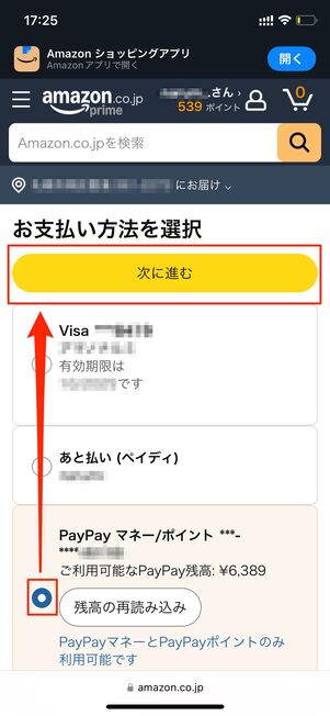 支払い方法を変更する
