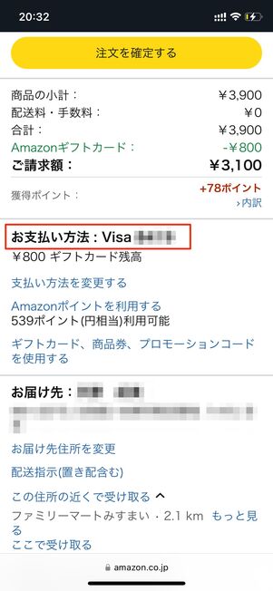 支払い方法のデフォルト設定