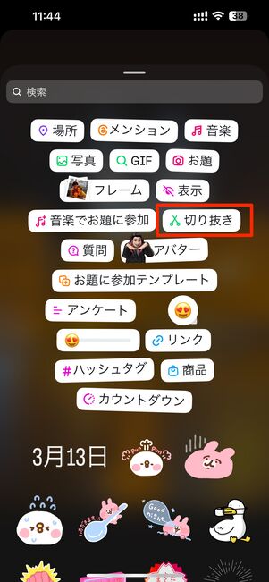 切り抜きを選択