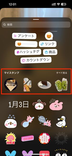 マイスタンプ