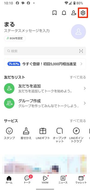 LINEのアカウント設定画面で「削除」を選択