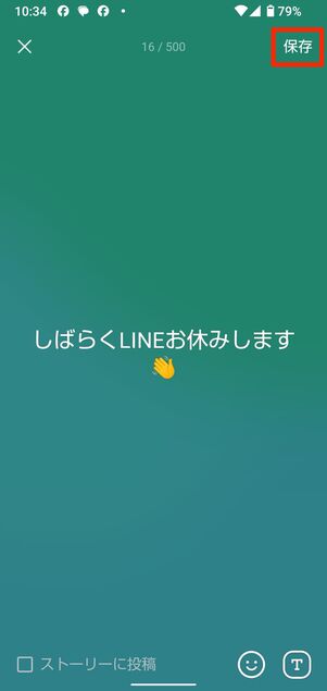 任意でステータスメッセージを編集しておく