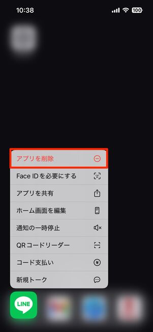 アプリをアンインストールする