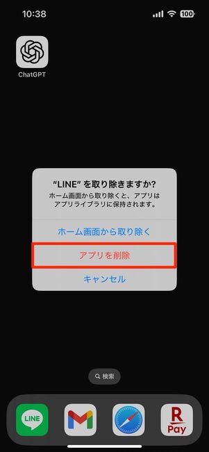 アプリをアンインストールする