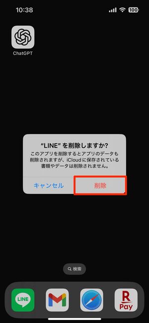 アプリをアンインストールする