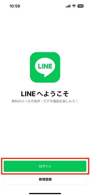 LINEアプリをインストールして起動