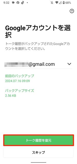 Android版LINEの場合