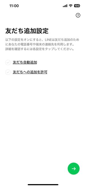 友だち追加設定・年齢確認