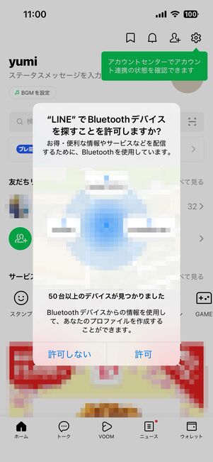 友だち追加設定・年齢確認