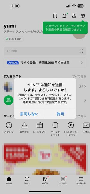 友だち追加設定・年齢確認