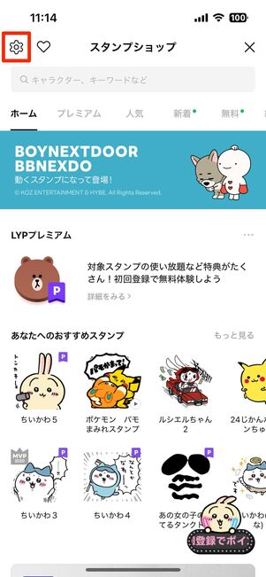 スタンプの再インストール・通知設定