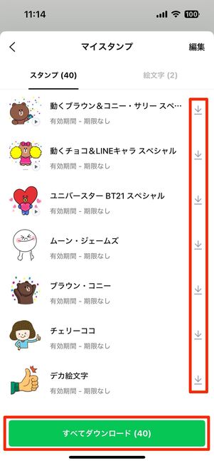 スタンプの再インストール・通知設定