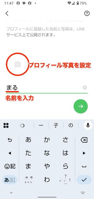 プロフィールとアイコン、パスワードを設定する