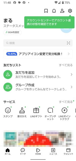 サービス利用の確認項目に目を通す