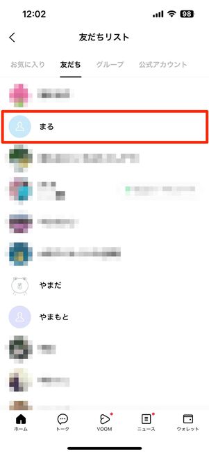 自分が相手をブロック→削除しても、相手の友だちリストに自分は残ってしまう