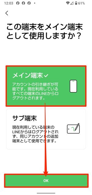 LINEアプリをインストールして起動