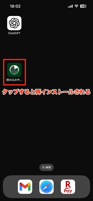 LINEアプリを取り除く(iPhone向け)