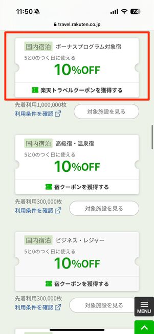 クーポンをタップ