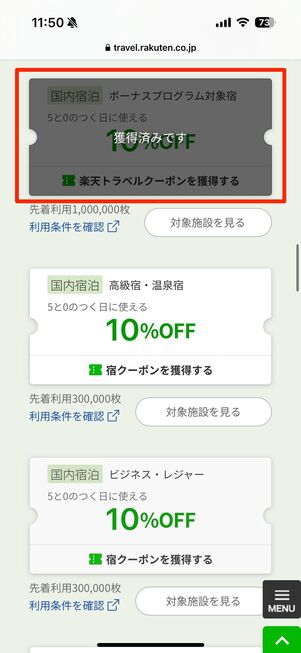 クーポンをタップ