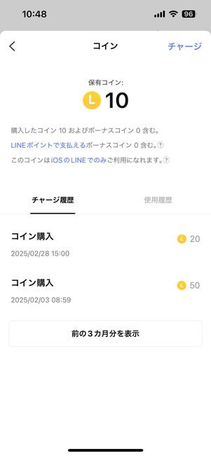 「設定」からコインで保有コインを確認できる