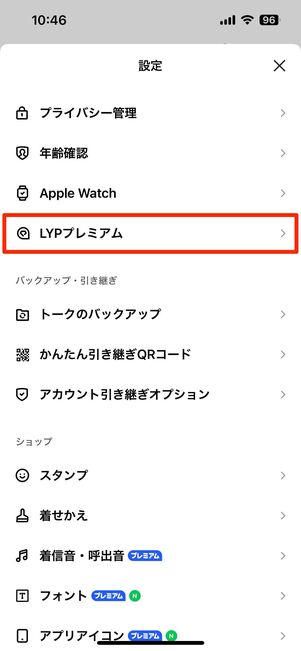 「設定」からLYPプレミアム→登録情報で解約手続きを進められる