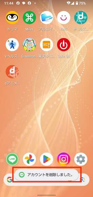 既存のLINEアカウントを削除する