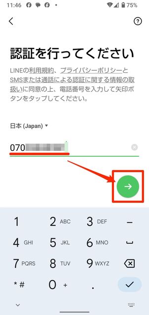 電話番号を入力する