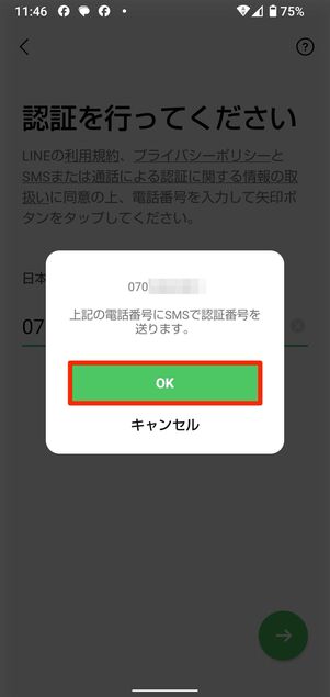電話番号を入力する