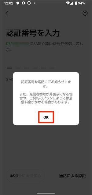 SMSまたは通話で届いた認証番号を入力する