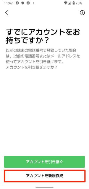 「新規作成」を選択する