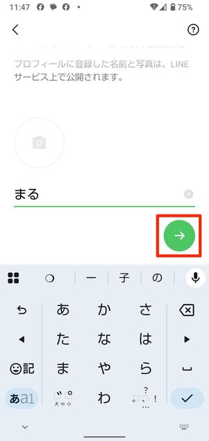 プロフィールアイコンと名前を決める