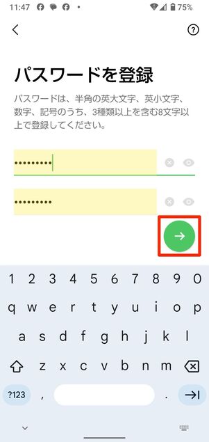 パスワードを登録する