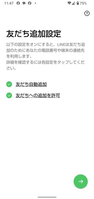 「友だち追加設定」をオンにすると、電話番号が登録されている人が自動的にLINEに友だちとして追加される