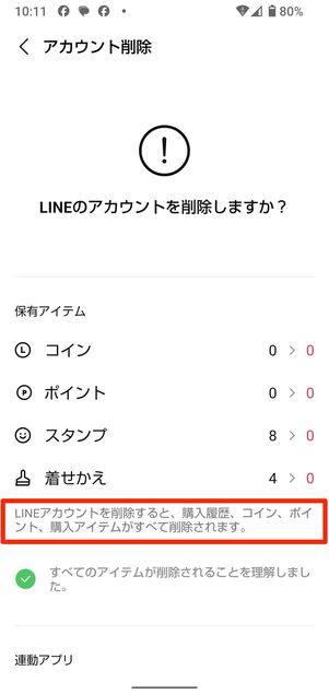 購入したスタンプは復元できない