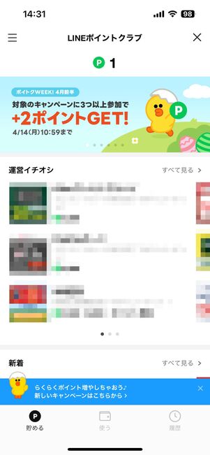 「ウォレット」タブからLINEポイントクラブで保有ポイントを確認できる