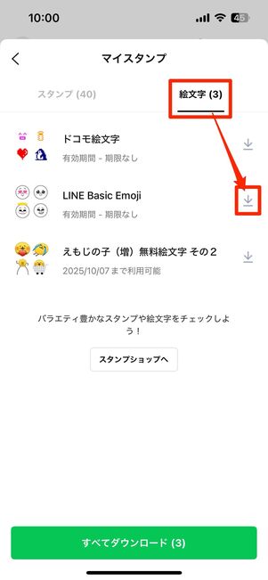 デフォルト絵文字を再ダウンロードする