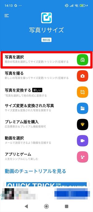 写真リサイズ