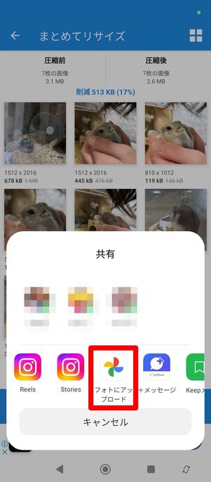 写真リサイズ