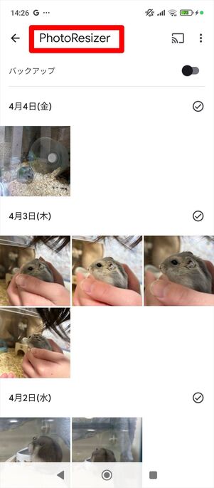 写真リサイズ