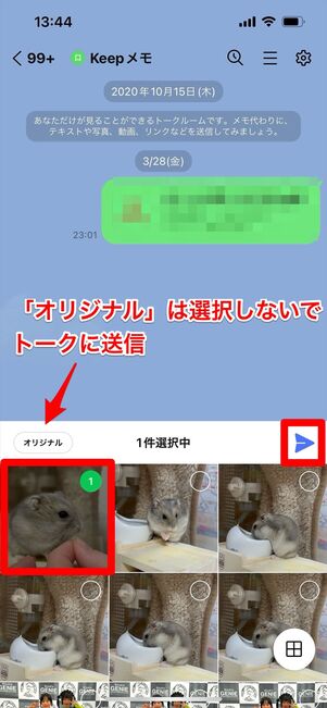 LINE Keep 画像圧縮