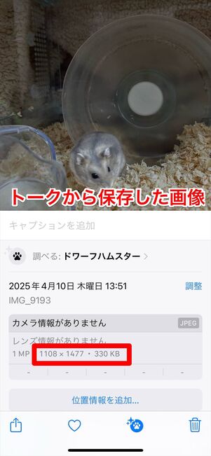 LINE Keepメモ 画像圧縮