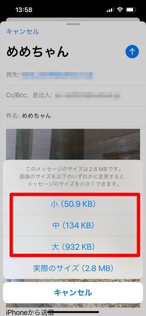 iPhone メール 画像圧縮