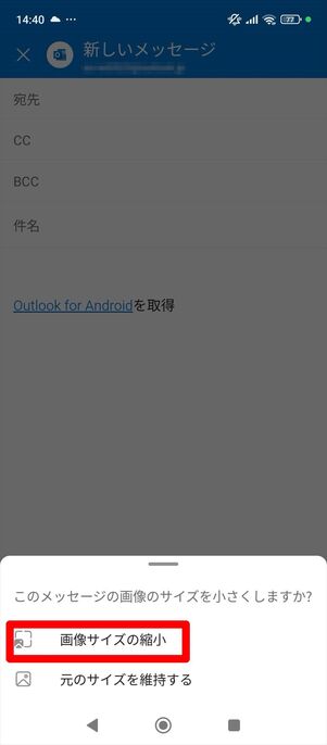outlook 画像圧縮