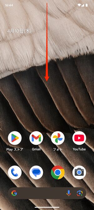 ホーム画面を上から下に2回スワイプ
