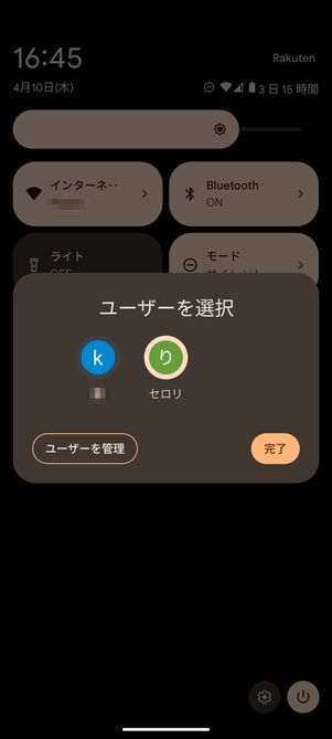 追加したユーザーになっていることを確認して「完了」を選択