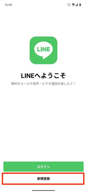 新規登録をタップ