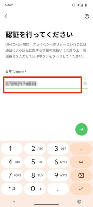サブ回線の電話番号を入力