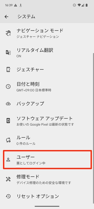 ユーザー
