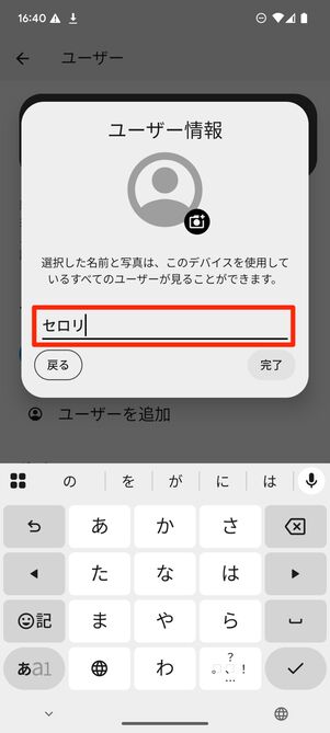 追加するユーザー名を入力して「完了」を選択